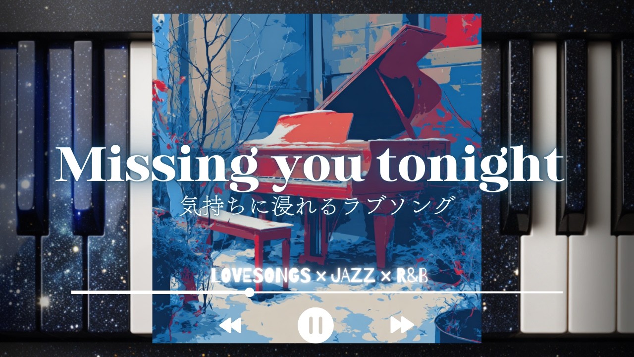 【夜に聴きたいR&B & Jazz】作業用・リラックスBGM冬バージョン｜Chill Music for Work, Study & Relax (Winter Edition)