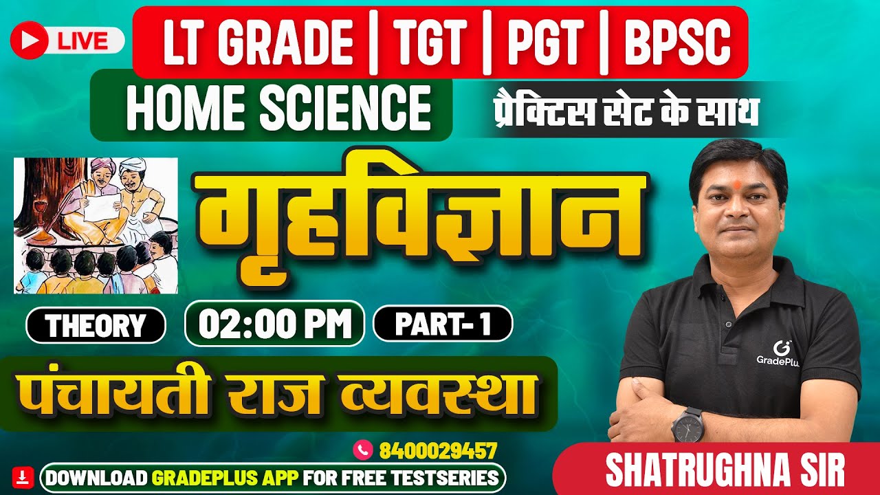 Home Science Class Important पंचायती राज व्यवस्था | Panchayati Raj System LTGRADE BPSC #homescience