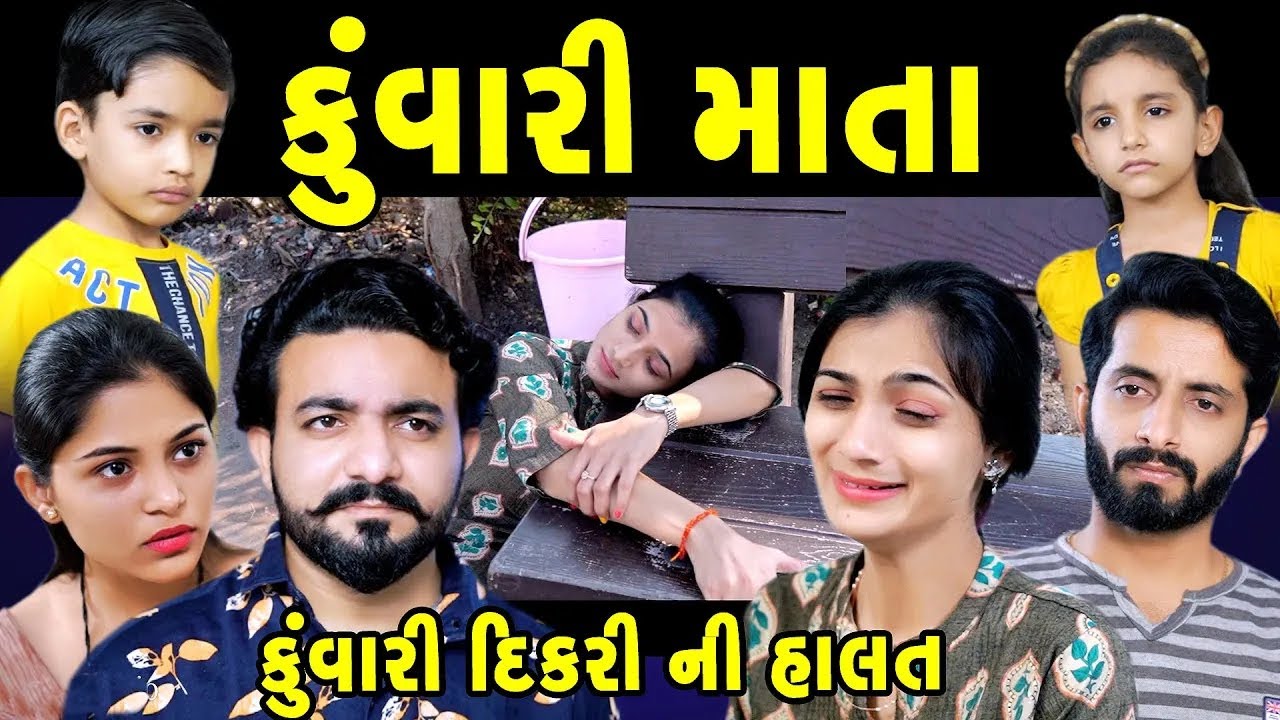 કુંવારી માતા Kuvari Mata  ॥ II gujarati Short Film II gujarati natak II @colorsstudiokp