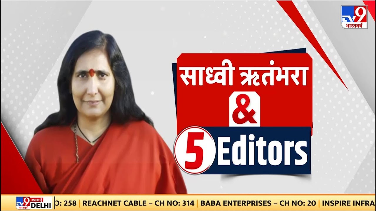 TV9 पर Sadhvi Rithambara का 5 संपादकों से मुकाबला |Ram Mandir | BJP | Ayodhya | EXCLUSIVE |Full Show