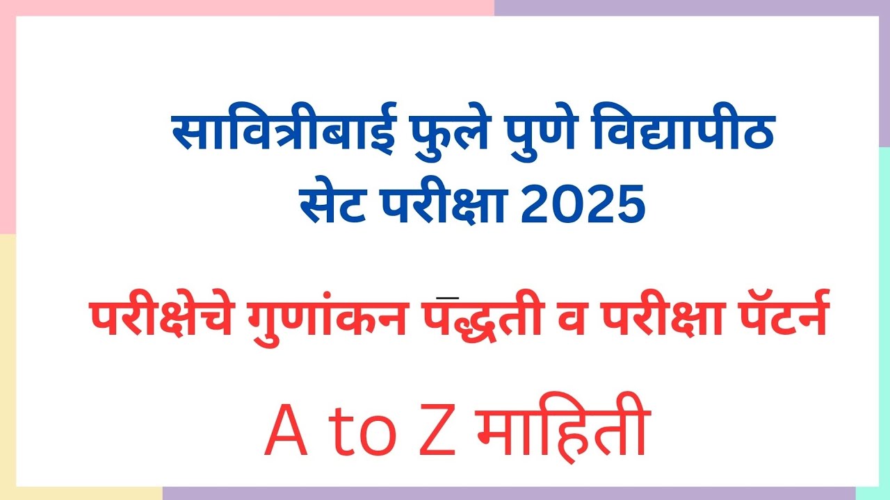 SPPU SET EXAM 2025 SYALLABUS AND MARKING SYSTEM| EXAM PATTERN