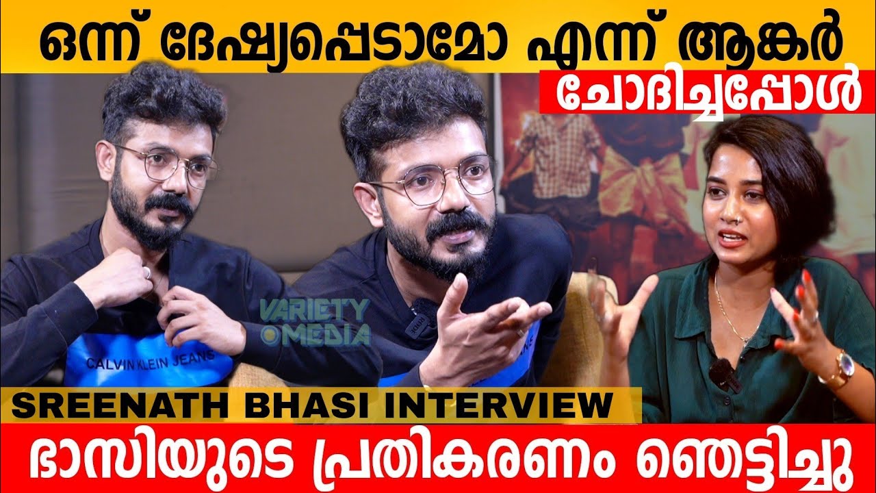 ഒന്ന് ദേഷ്യപ്പെടാമോ എന്ന് ആങ്കർ ചോദിച്ചപ്പോൾ 😱 Sreenath Bhasi Exclusive Interview | Chattambi Movie
