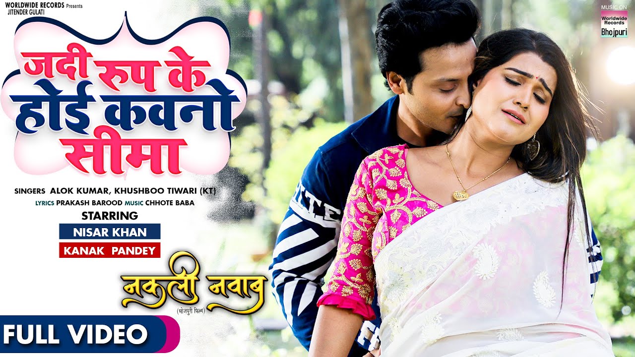 FULL VIDEO- Jadi Roop Ke Hoyi Kawno Sima | Nisar Khan, Kanak Pandey | Bhojpuri Movie Song 2022