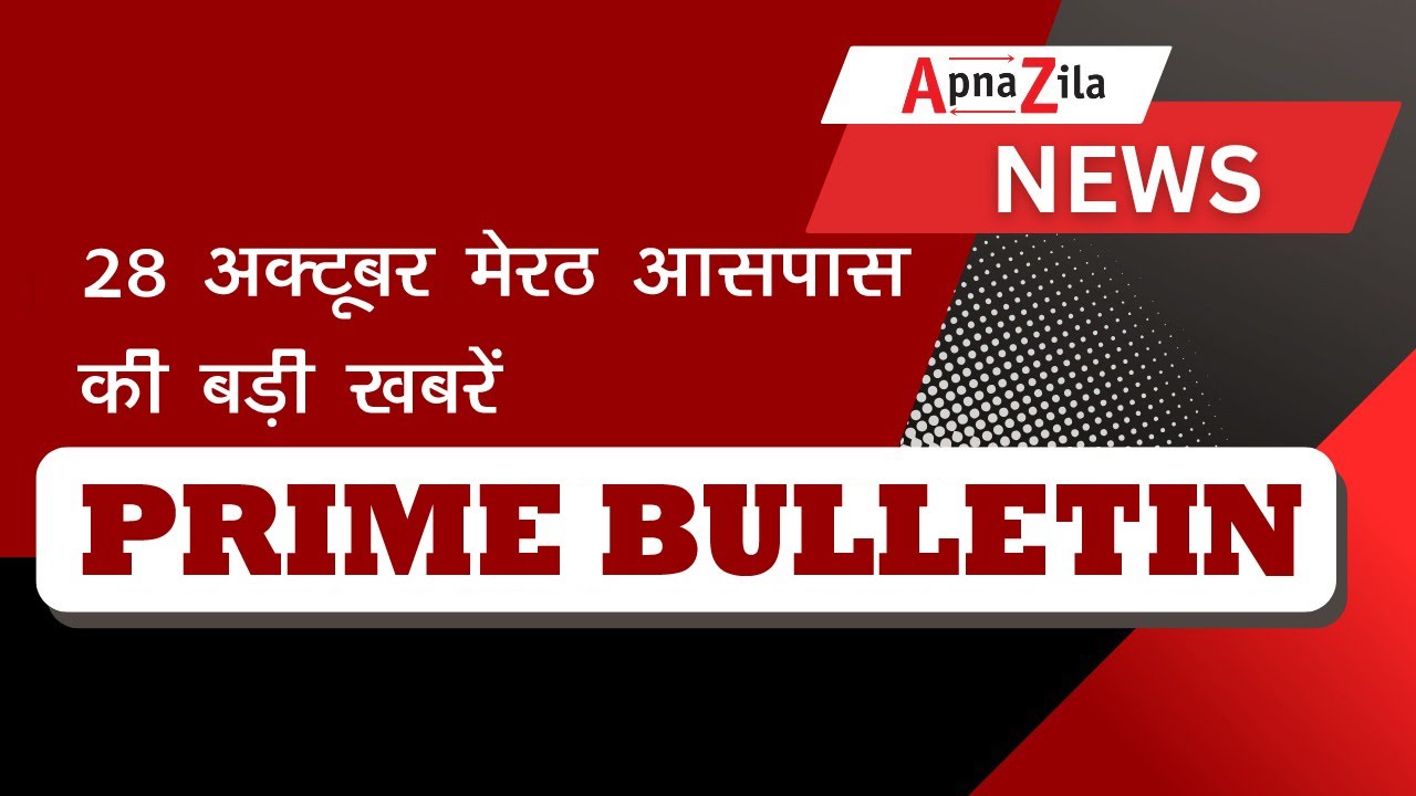 Apna Zila Bulletin बड़ी खबरें दिनभर की एक जगह #latestnews #hindinews&nbsp;#bulletin