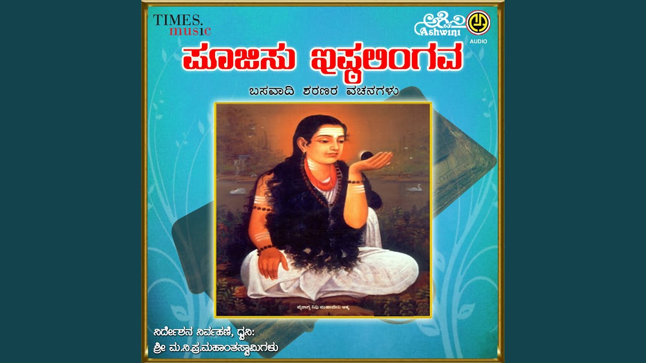 Vachana Mantram