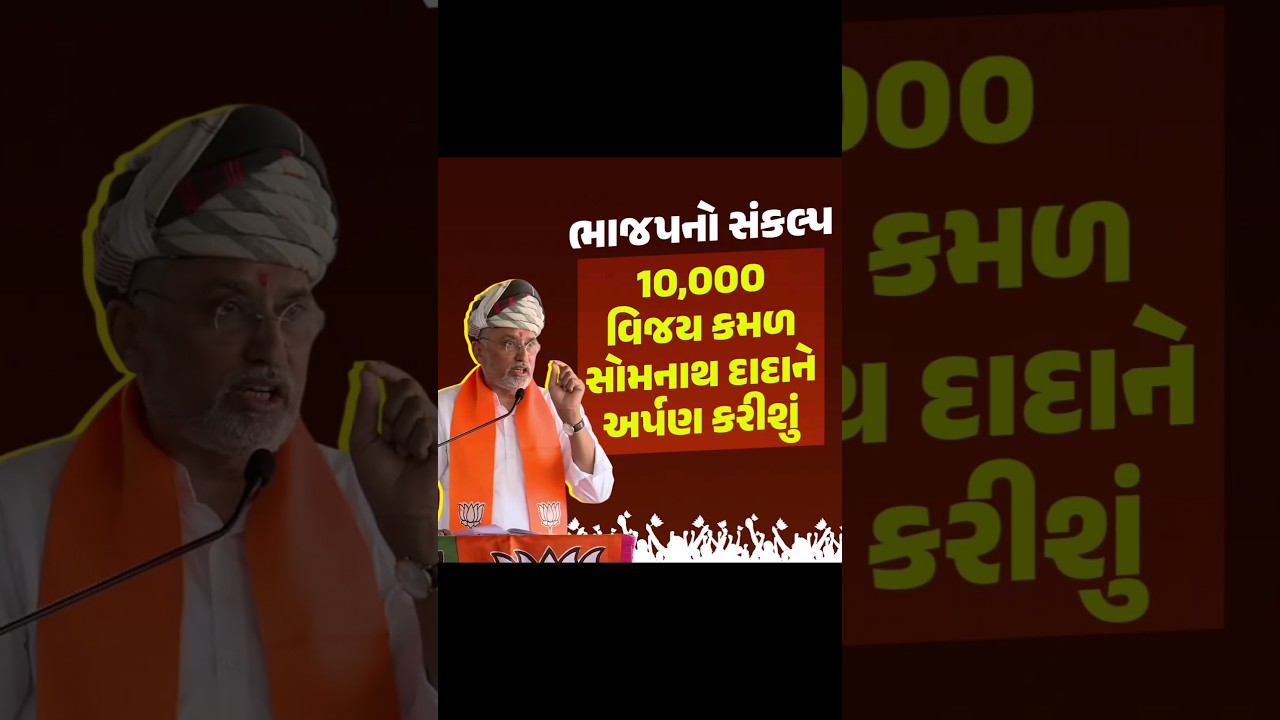 #modihaitomumkinhai #bjpgujarat #modihaitohmumkinhai #bjp4gujarat #gujarat