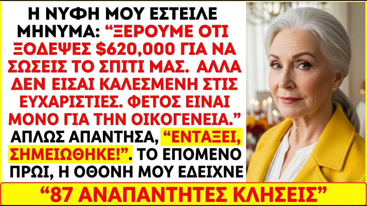 «Μην έρθεις στα Ευχαριστήρια· μόνο οικογένεια», έγραψε η νύφη μου αφού πλήρωσα τα χρέη τους…