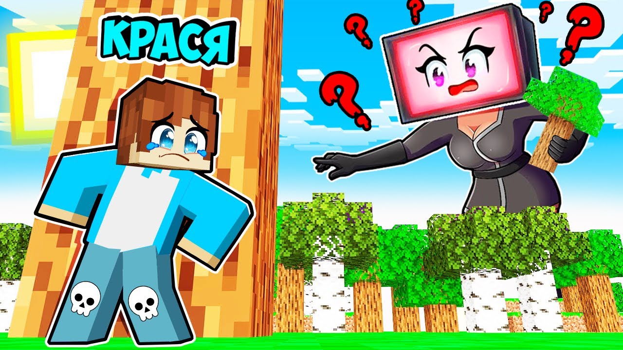 Я ПРЯЧУСЬ В МИРЕ ТВ ВУМЕН В МАЙНКРАФТ! КРАСЯ TV WOMAN MINECRAFT