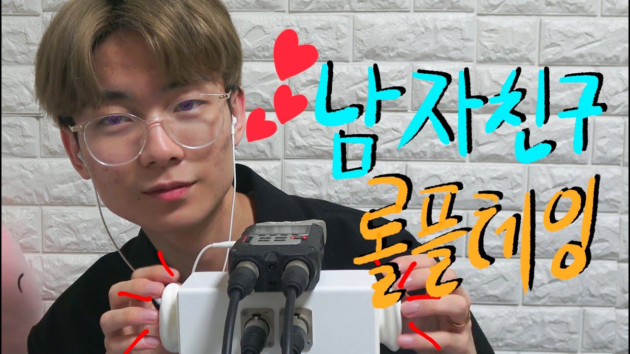 남자친구가 귀 만지며 속삭이는 ASMR [마루] 롤플레잉