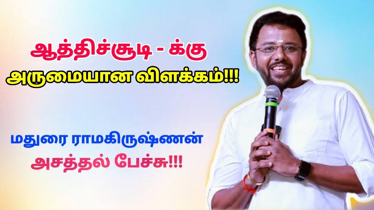 மனமே நீ மாறிவிடு | மதுரை ராமகிருஷ்ணன் அசத்தல் பேச்சு | Madurai Ramakrishnan motivational speech
