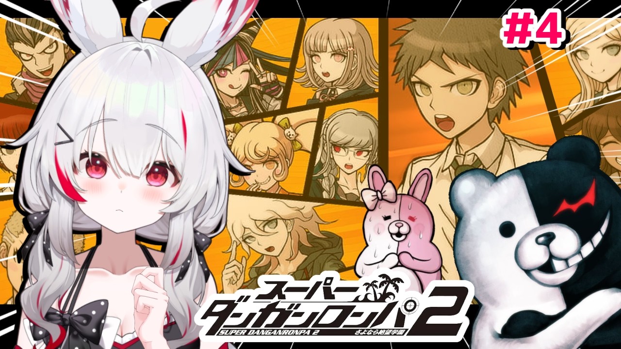 ＃4【スーパーダンガンロンパ2】🌴実況初プレイ！🌴2章突入！