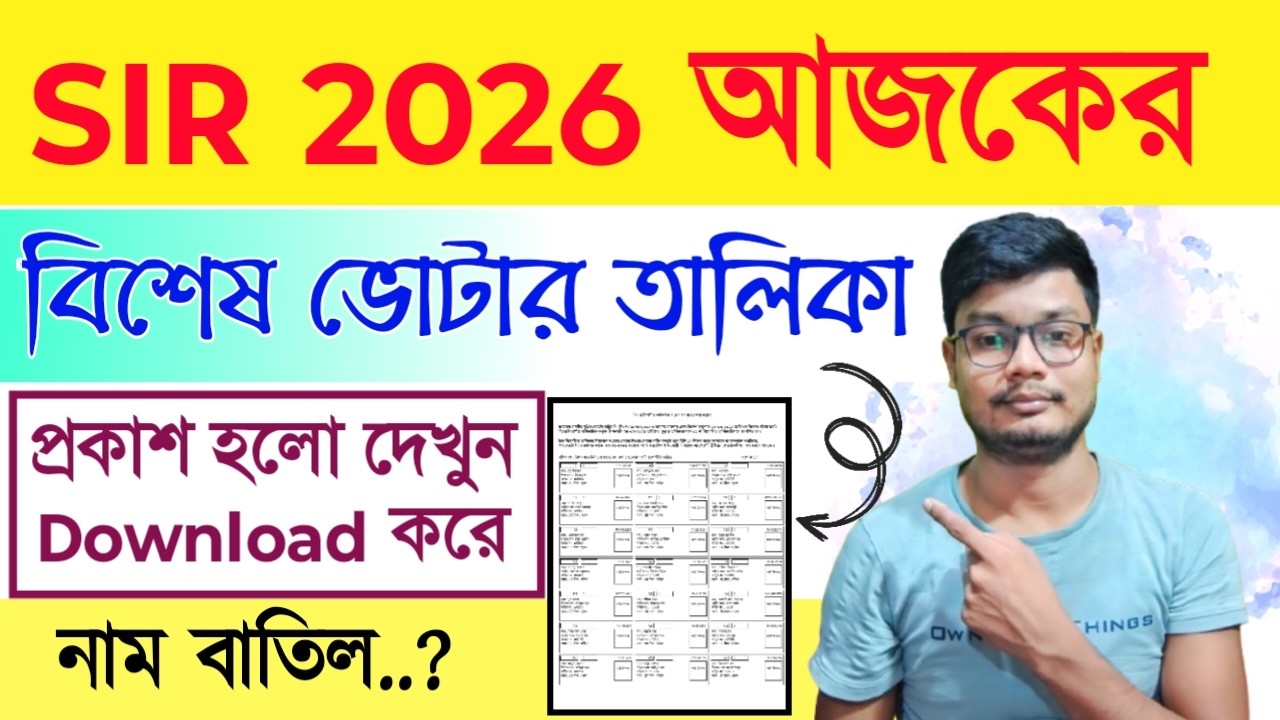 West Bengal SIR Voter List 2026 Download | Latest Update New Voter List PDF Supplementary List