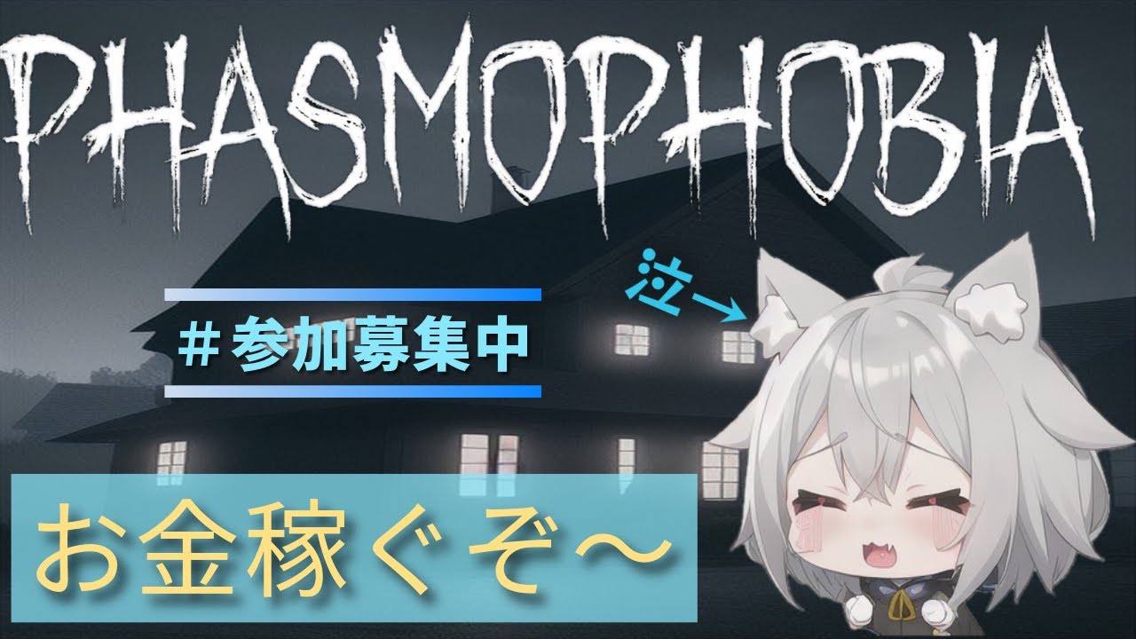 [ PHASMOPHOBIA ] のんびりやります。