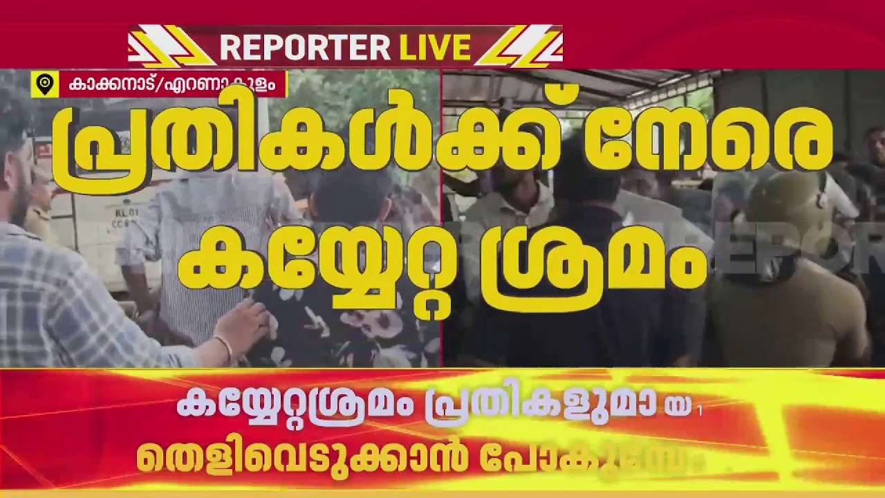 എറണാകുളം കാക്കനാട് യുവാക്കളെ ആക്രമിച്ച സംഭവം; തെളിവെടുപ്പിന് എത്തിച്ച പ്രതികൾക്ക് നേരെ കയ്യേറ്റശ്രമം