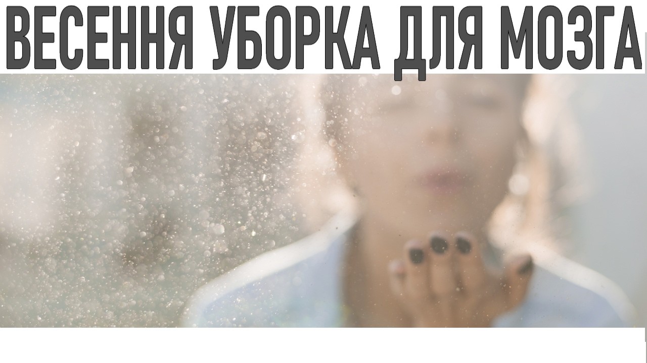 Весенняя уборка для мозга: как улучшить память, внимание и настроение! 🧠🌈