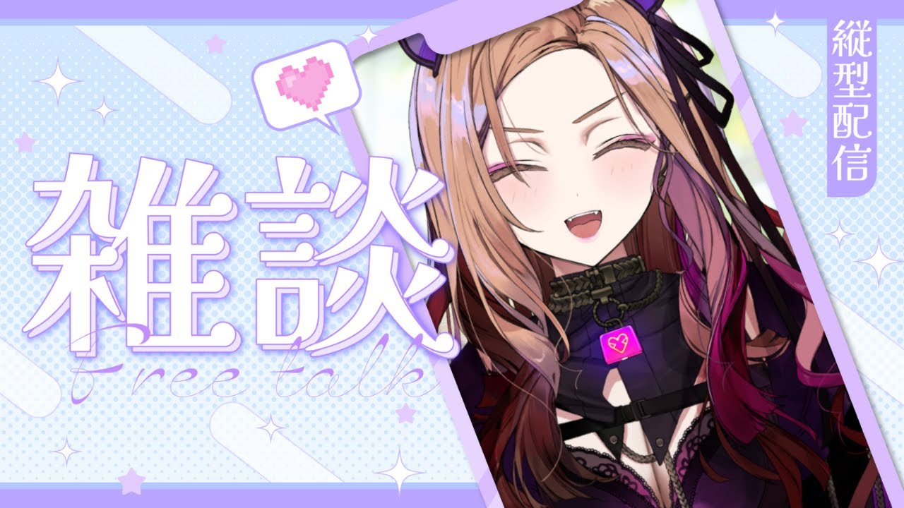 【#雑談 /#朝活 】 朝活！新人Vが