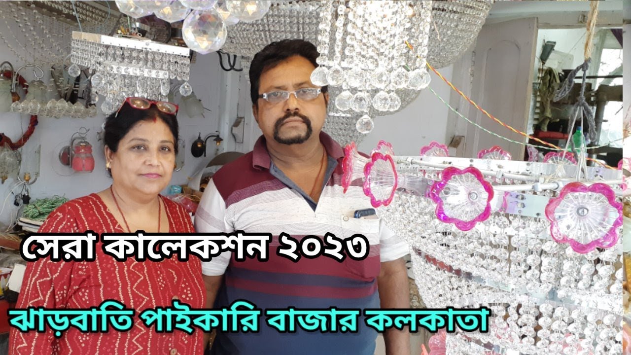 Jharbati Light | রুম ডেকোরেশন লাইটের দাম | Hanging Light | Wholesale Light Market in Kolkata 2023 |🤩