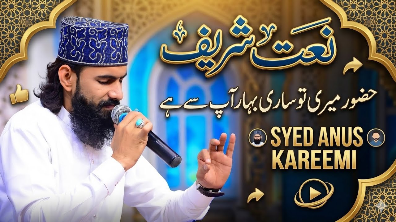Huzoor meri tu sari bahar apse - Syed Anus kareemi