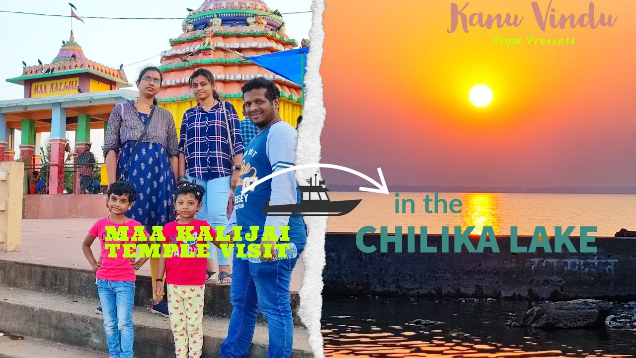 Chilika lake and maa kalijai temple trip Orissa  -చిలికా సరస్సు మరియు మా కాళీజై ఆలయ యాత్ర @kanuvindu