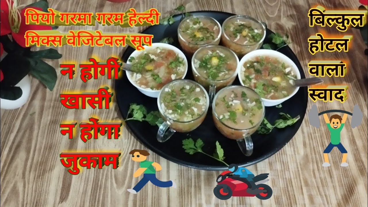 Mixed Veg Soup Khatta Meetha Taste Wala. सेहतमंद वेज सूप । Quick & Easy Mixed Veg Soup in 30 Minutes