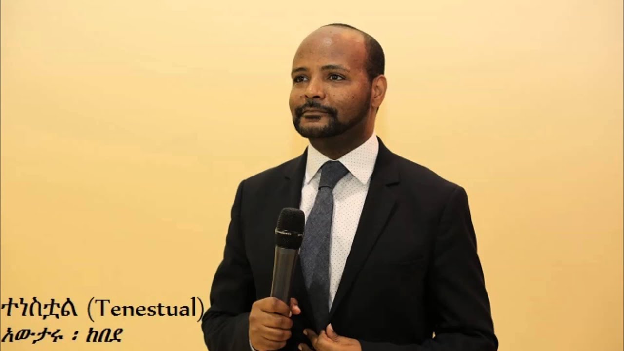 Tenestual (ተነስቷል ) - Awtaru Kebede
