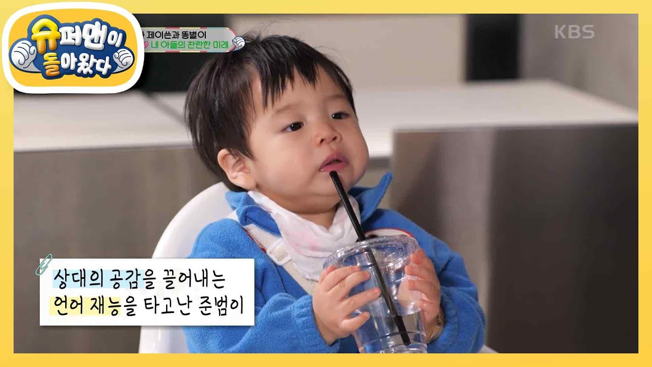 똥별이의 미래 직업은? 지문적성검사 결과에 놀란 제이쓴과 똥별?!  [슈퍼맨이 돌아왔다/The Return of Superman] | KBS 240130 방송