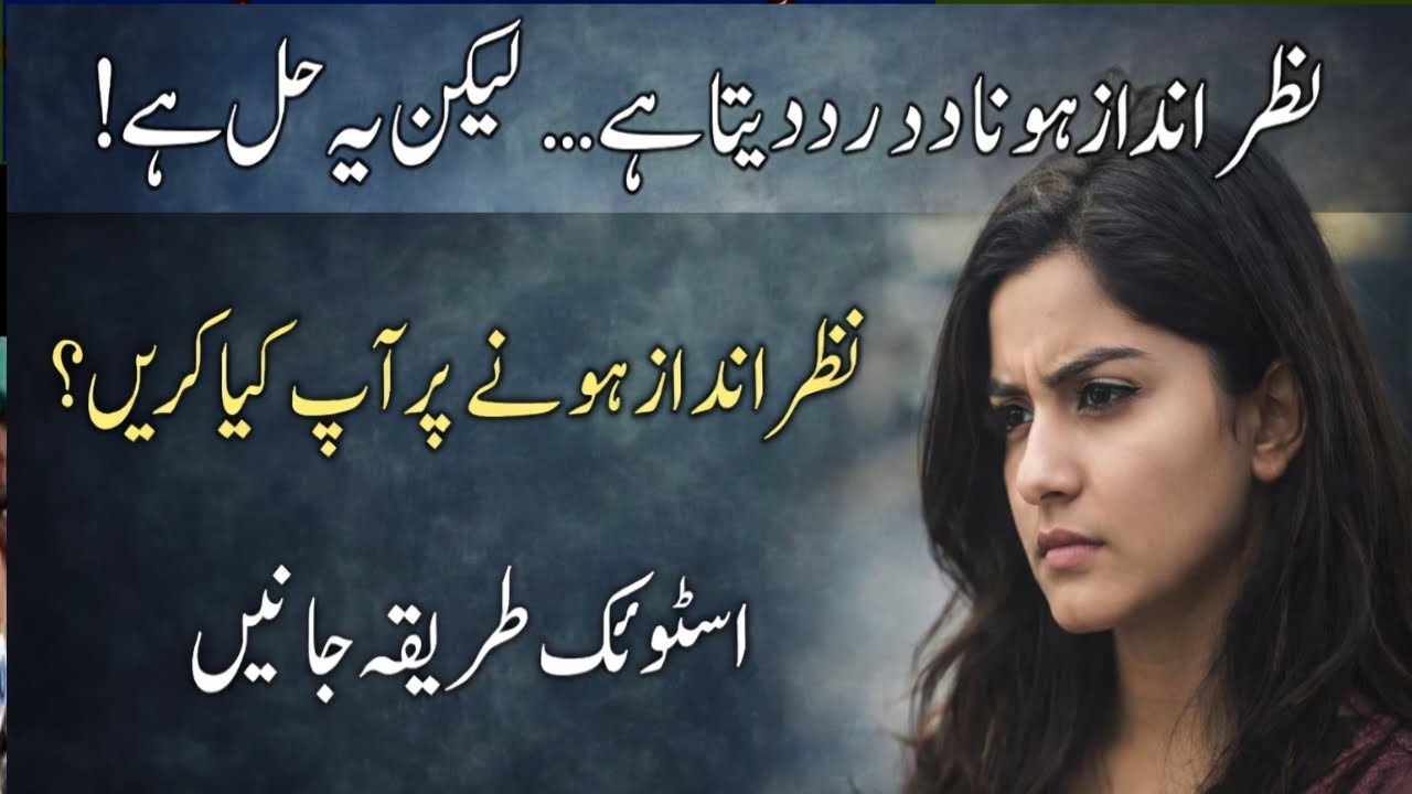 Ignore Them Until They Realize Your Worth | Being Ignored Hurts but This Is the Solution ۔ 