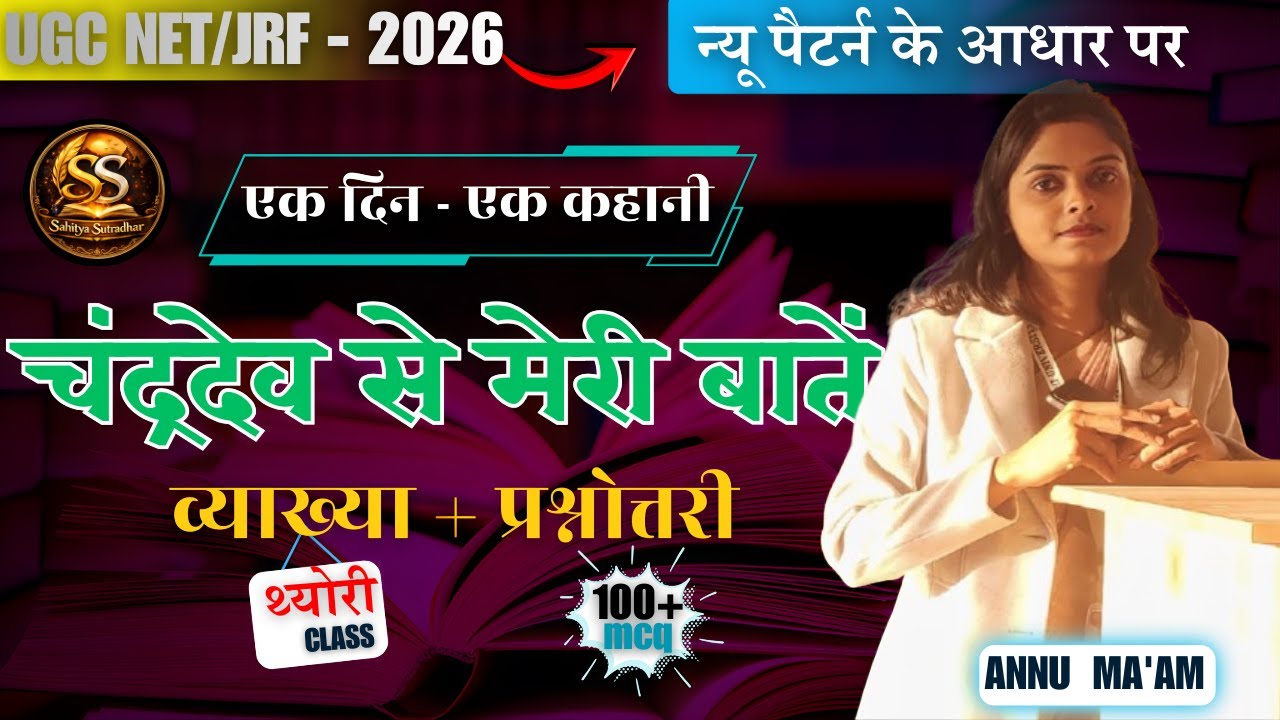 चंद्रदेव से मेरी बातें - सम्पूर्ण व्याख्या + 100 MCQ | UGC NET/JRF Hindi 2026| New Pattern पर आधारित