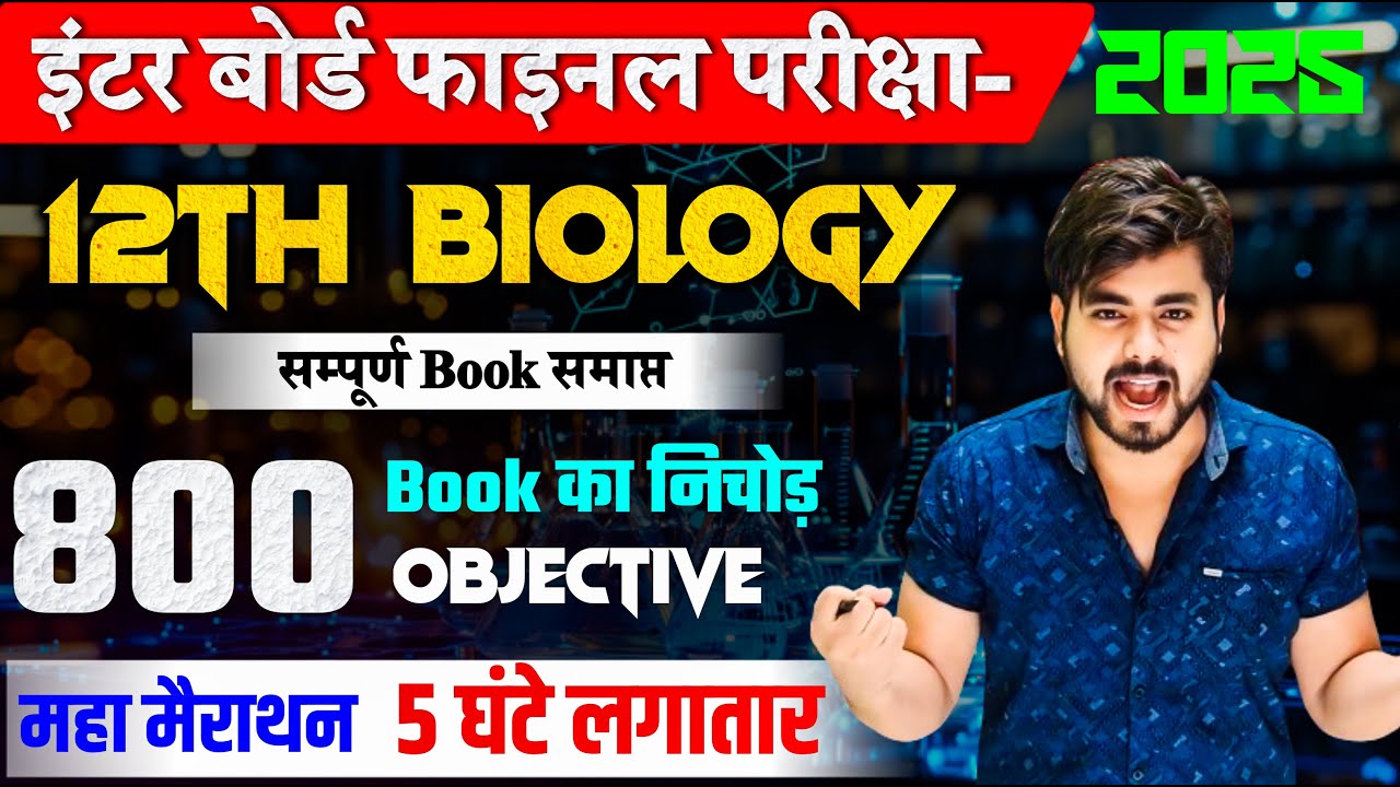 Class 12th Biology 1000 Vvi Objective Question 2025 || Class 12th Biology All Chapter Objective 2025