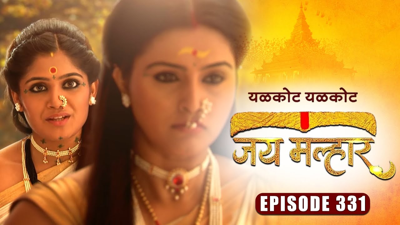 बानू आणि देवी म्हाळसा ची होणार भेट | जय मल्हार | Full Episode 331 | Zee5 Marathi Classics