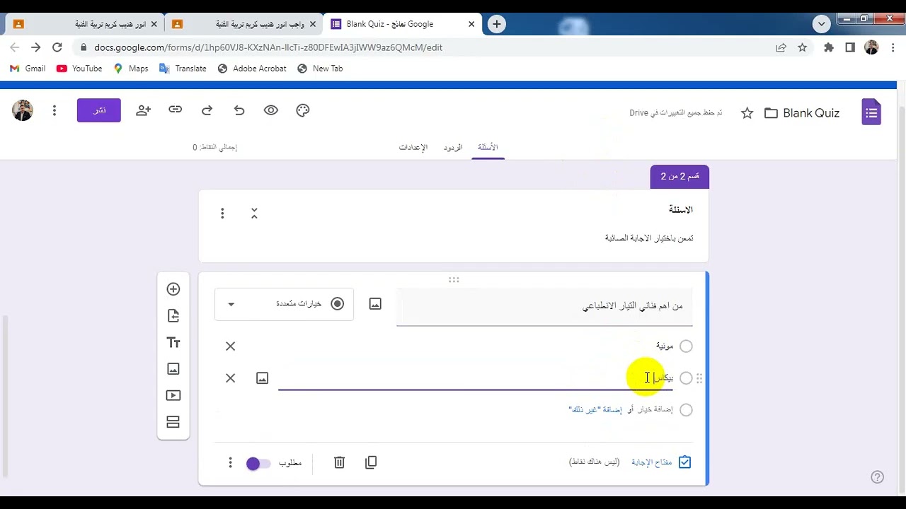 اختبارات جوجل فومز المتدرب انور هديب