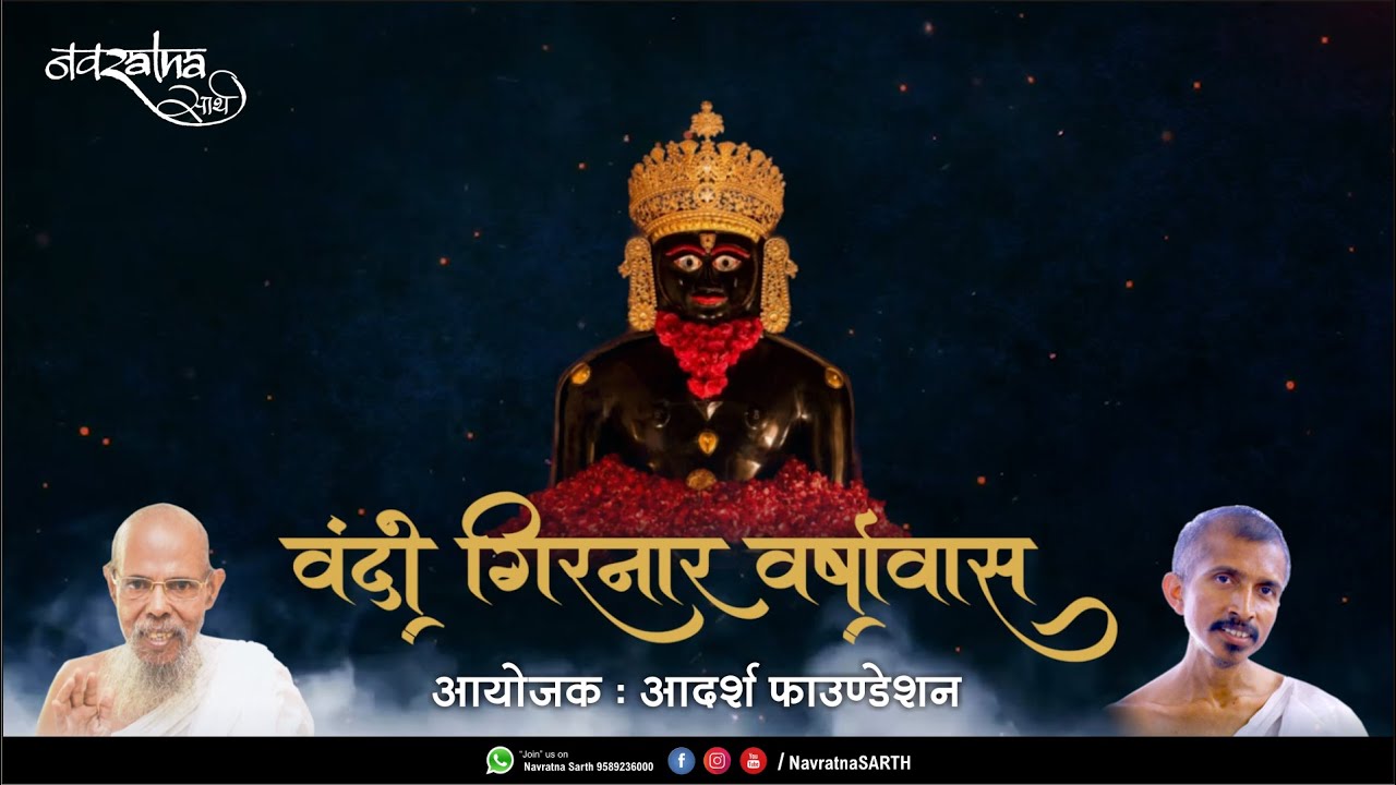 Girnar Chaturmas 2025
