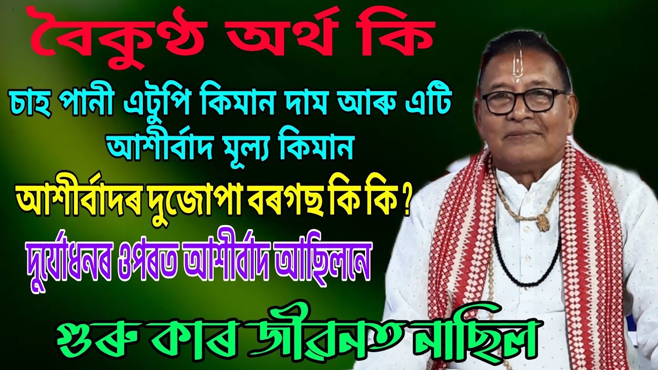 আজি সমাজত মাতৃ শক্তি জাগৰণ কিয় লাগে || গীতা তত্ব দৰ্শন || লোহিত চন্দ্ৰ দেৱশৰ্মা || জোলাগাওঁ নামঘৰ