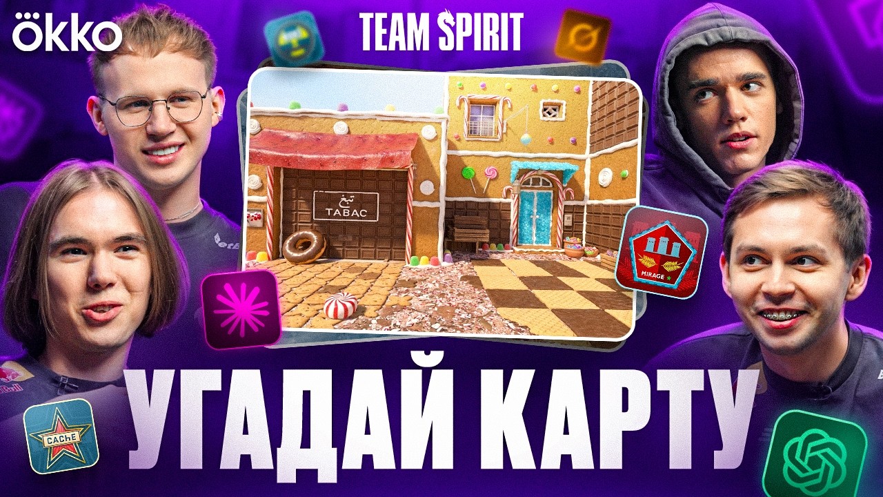 TEAM SPIRIT x Okko: УГАДАЙ КАРТУ