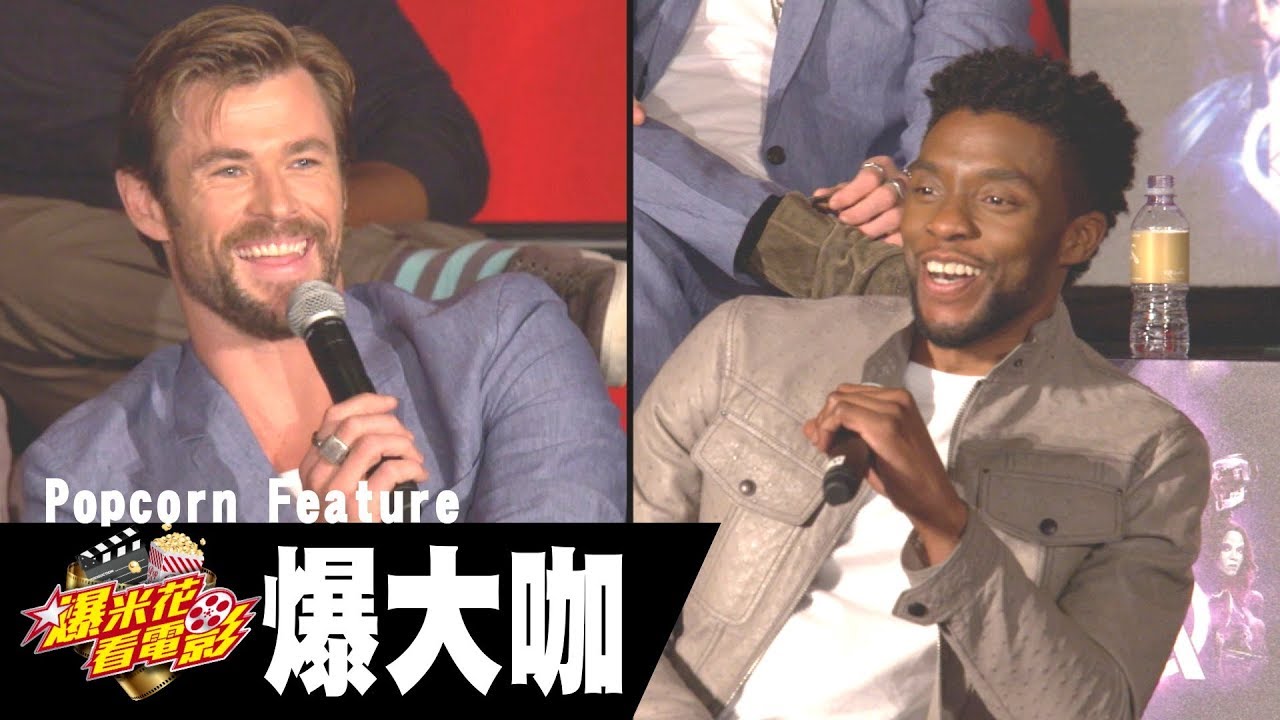 雷神竟說拍《復仇者聯盟：無限之戰》糟透了，粉緊張都怪「他們」？！|【爆米花看電影】18-04-25