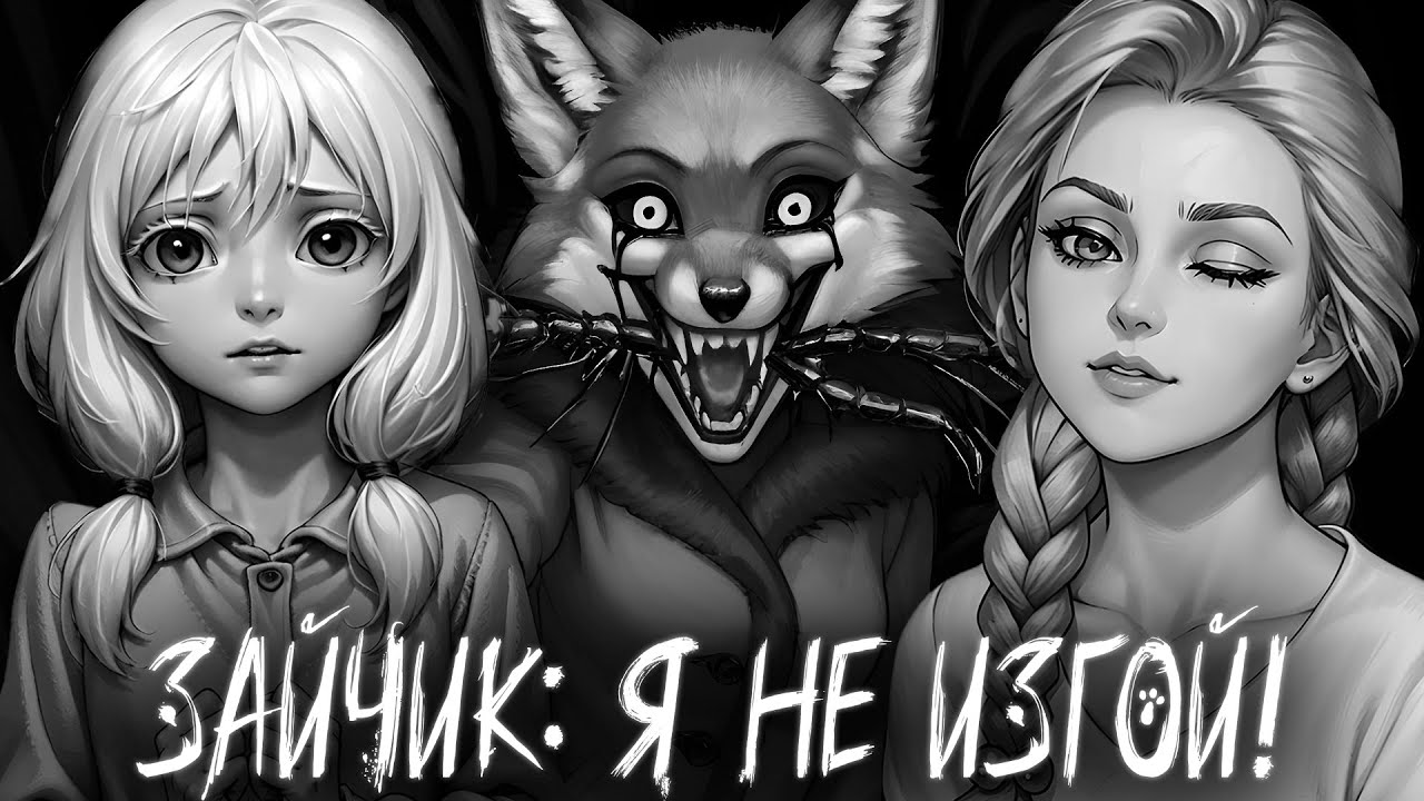 САМЫЙ ОЖИДАЕМЫЙ МОД НА ЗАЙЧИКА ★ ЗАЙЧИК Я НЕ ИЗГОЙ ПРОХОЖДЕНИЕ МОДА TINY BUNNY #1