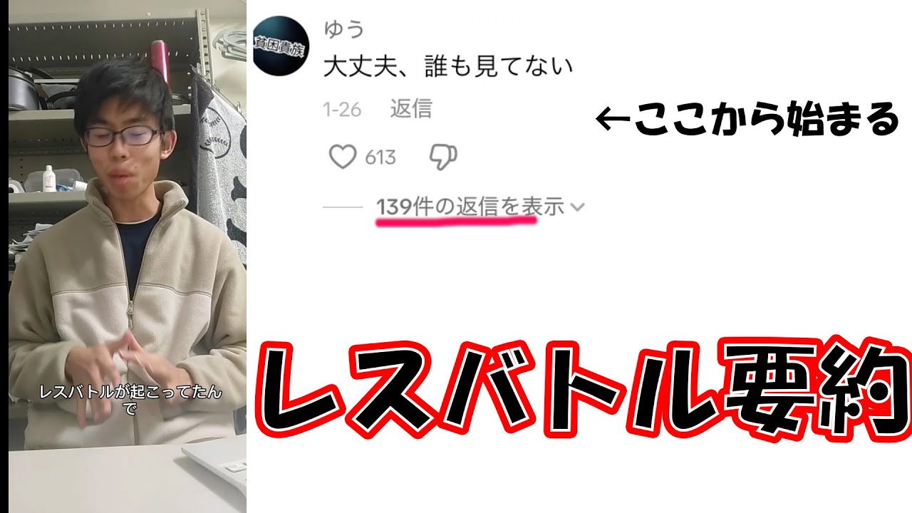 実況　レスバトル