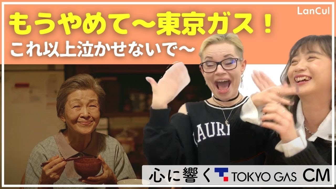 【海外の反応】感動で涙が止まらない...東京ガスのCMが良すぎてやばい!