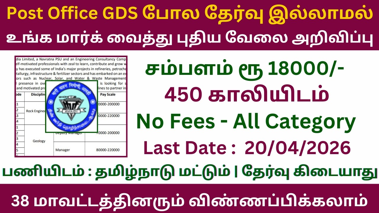 450 Vacancies 🔥 தேர்வு இல்லாமல் மார்க் வைத்து வேலை  No Exam  HVF Recruitment 2026 in Tamil Nadu