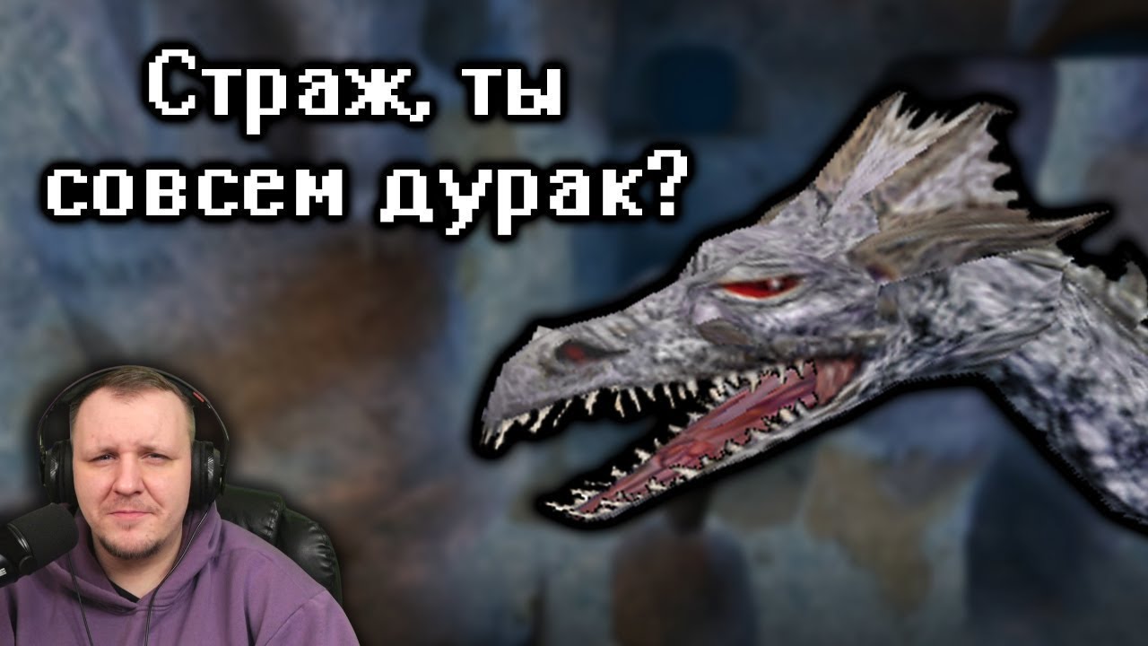 Кратко про Arx Fatalis (Часть 5) | Реакция на Бэбэй