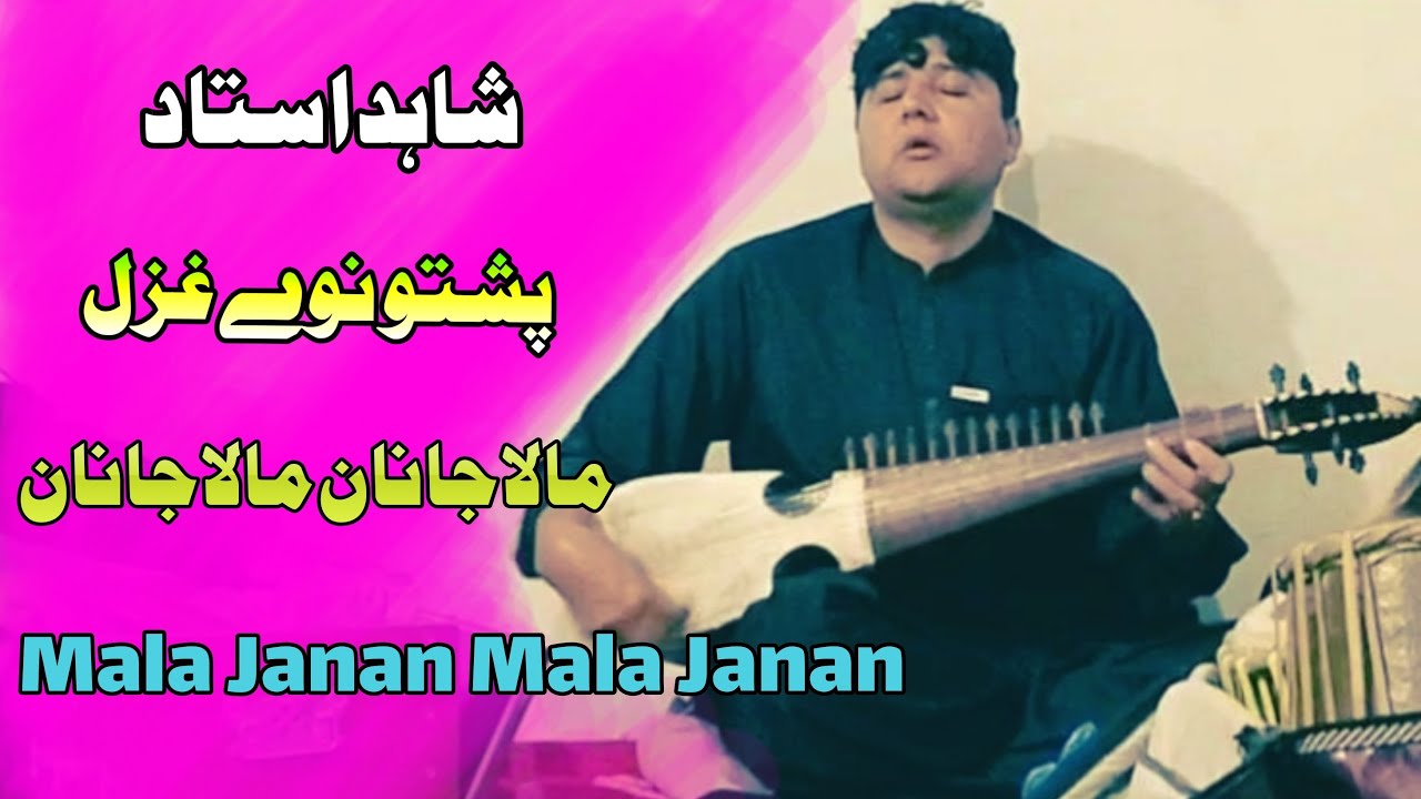 Shahid Ustad Pashto Ghazal 2023 | Che Kala Ma Owe Che Mala Janan Mala Janan Mala