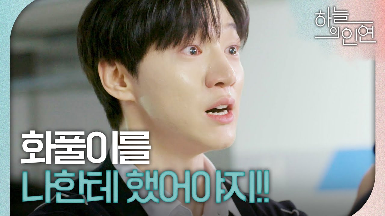 [하늘의 인연] ＂그 화풀이를 나한테 했어야지!!＂ 진주형을 찾아가 멱살 잡는 서한결, MBC 230608 방송