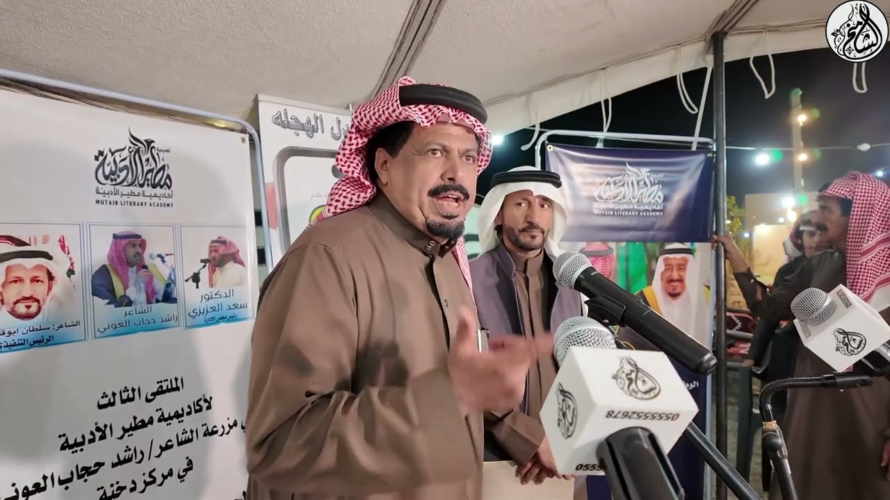 لقاء الإعلامي/ سلطان أبو قلبين مع الراوي | منيف الشويب | في الملتقى الثالث لـ أكاديمية مطير الأدبية