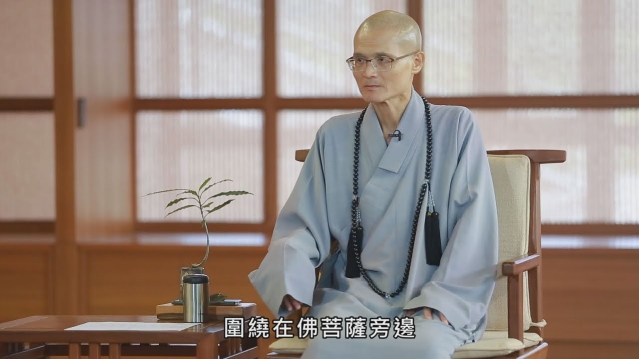 護法龍天是什麼？和佛菩薩有何不同？&ndash;2020與方丈和尚有約03