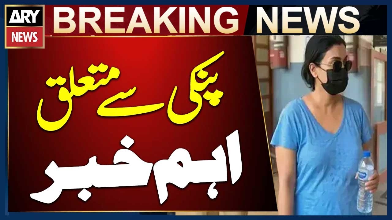 Major Update in Pinky Case: Bank Account Details of Facilitators Submitted to Court