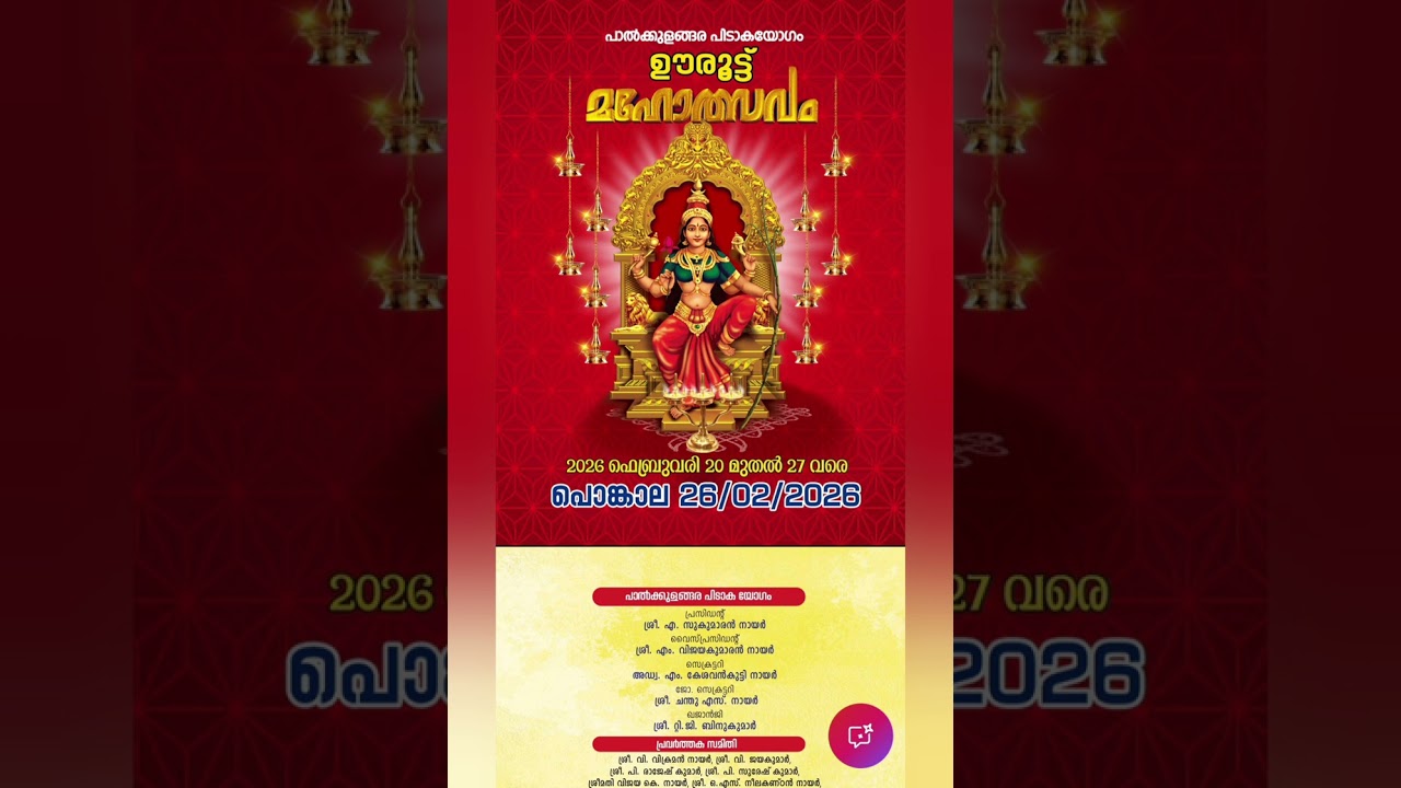 Palkulangara Uroot - 2026