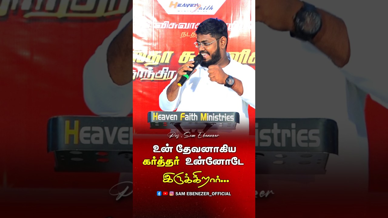 📌கர்த்தர் உன்னோடே இருக்கிறார்