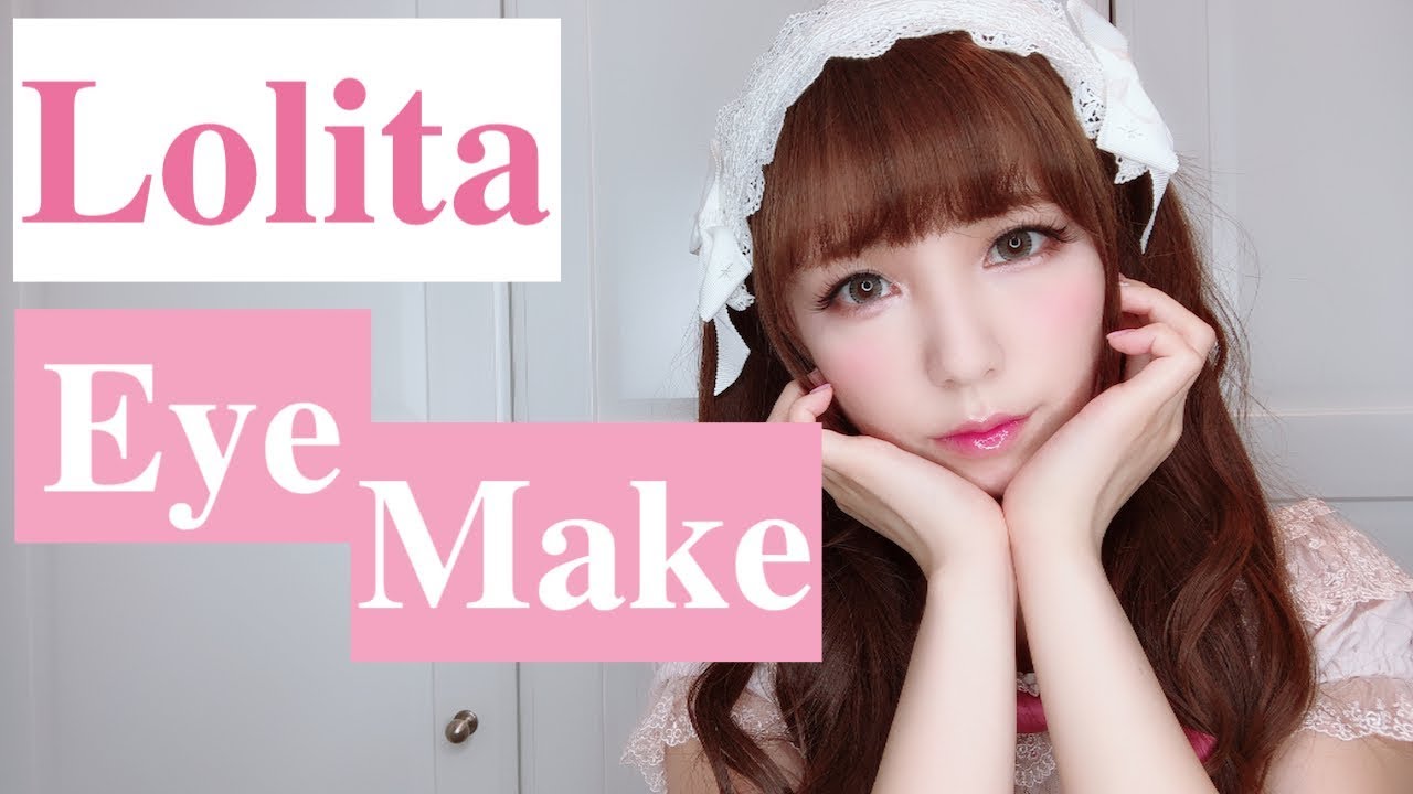 ロリィタモデルの鉄板アイメイク。(ドーリーメイクにも！)