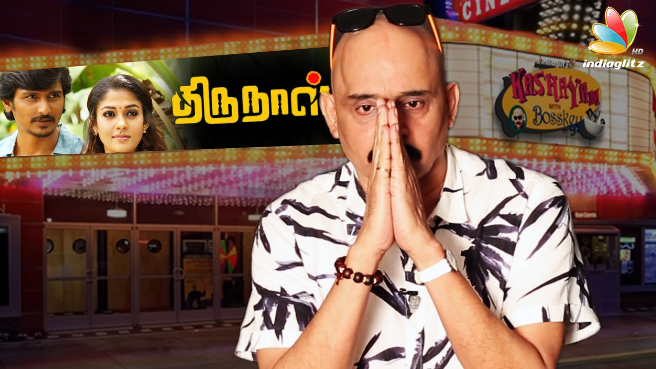 Thirunaal Review | Kashayam with Bosskey | Jiiva, Nayanthara | Tamil Movie