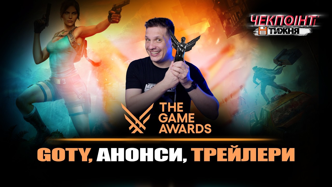 #26 ігрові новини: The Game Awards гра року 2025 | анонс від Larian | Tomb Raider Legacy of Atlantis